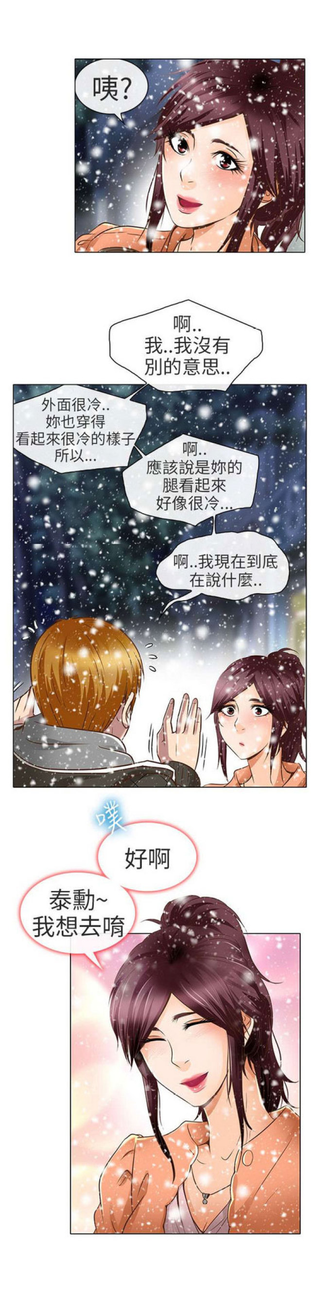 《夏美》第35话 第7页