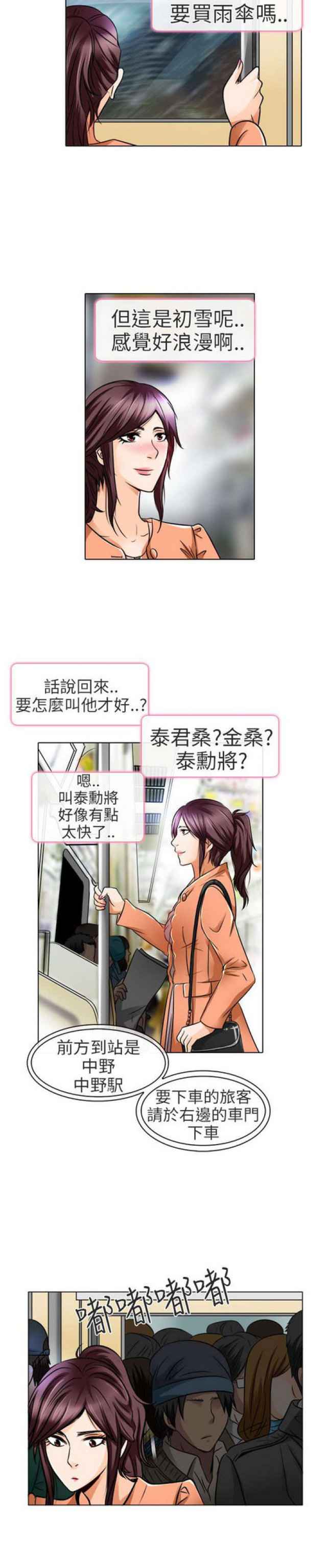 《夏美》第34话 第3页