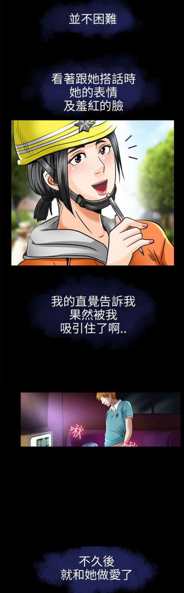 《夏美》第38话 第10页