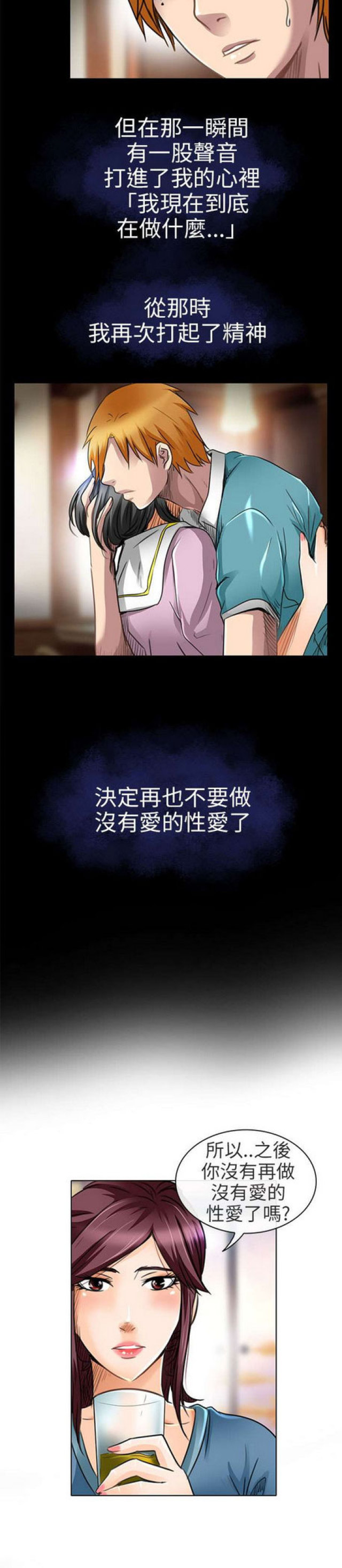 《夏美》第38话 第12页