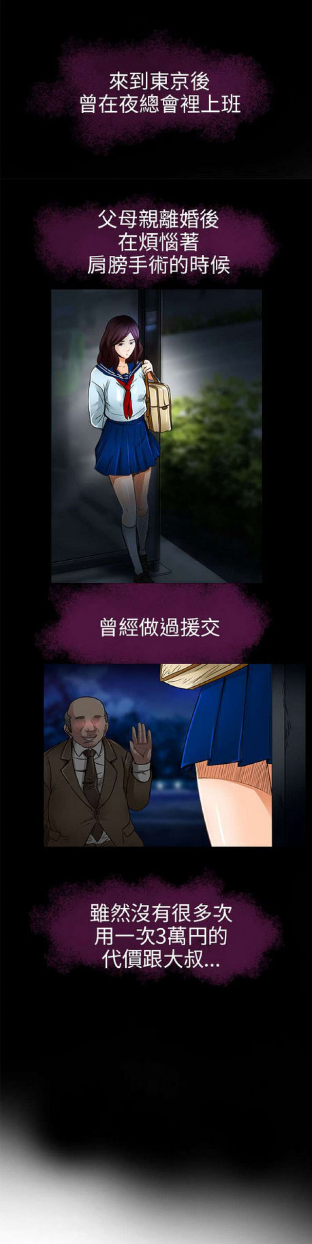 《夏美》第38话 第2页