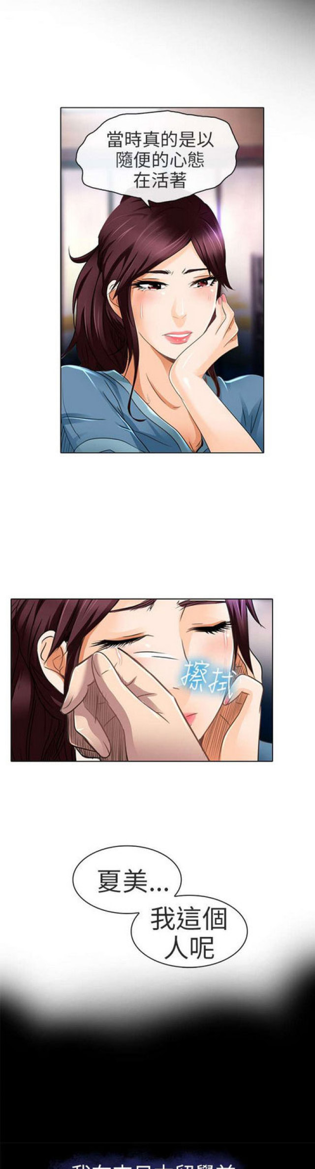 《夏美》第38话 第3页