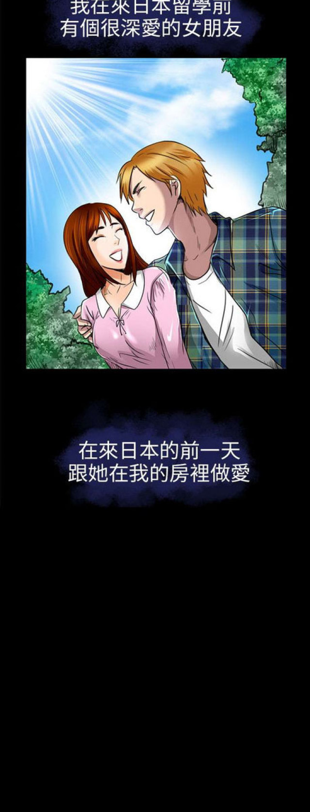 《夏美》第38话 第4页