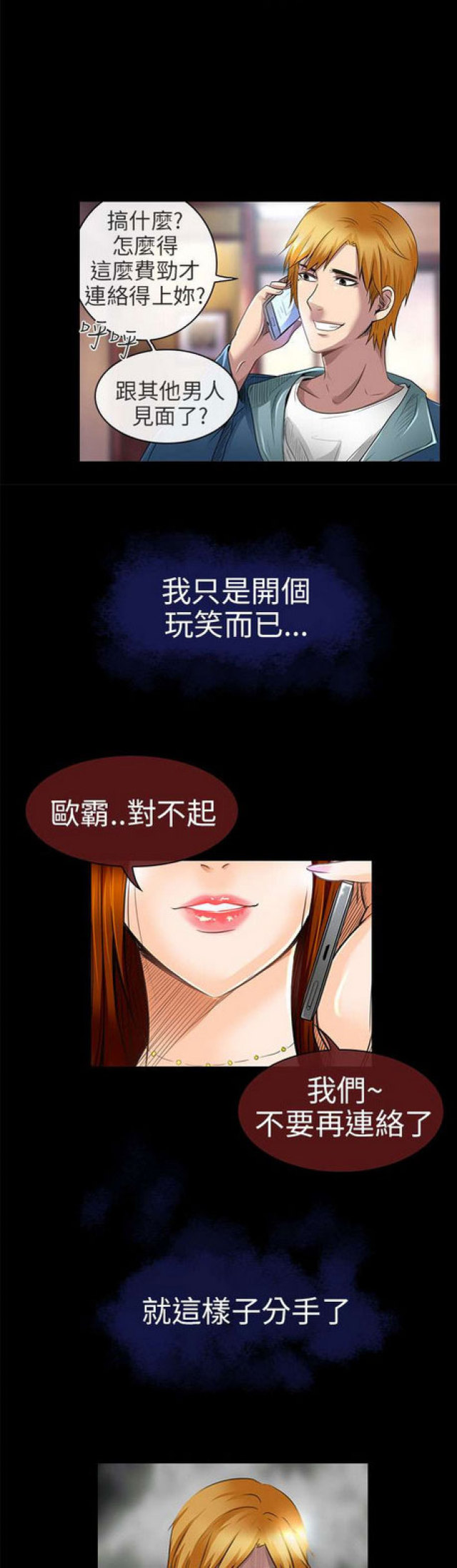 《夏美》第38话 第6页