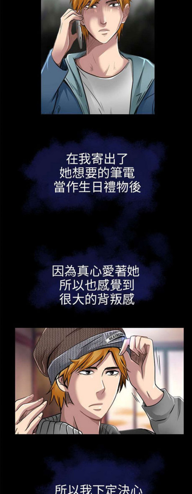 《夏美》第38话 第7页