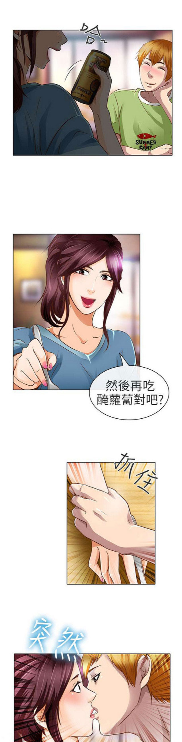 《夏美》第37话 第1页