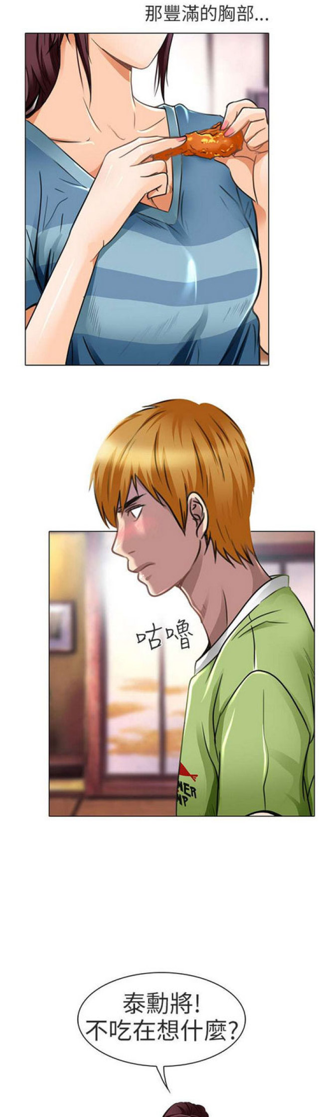 《夏美》第37话 第4页