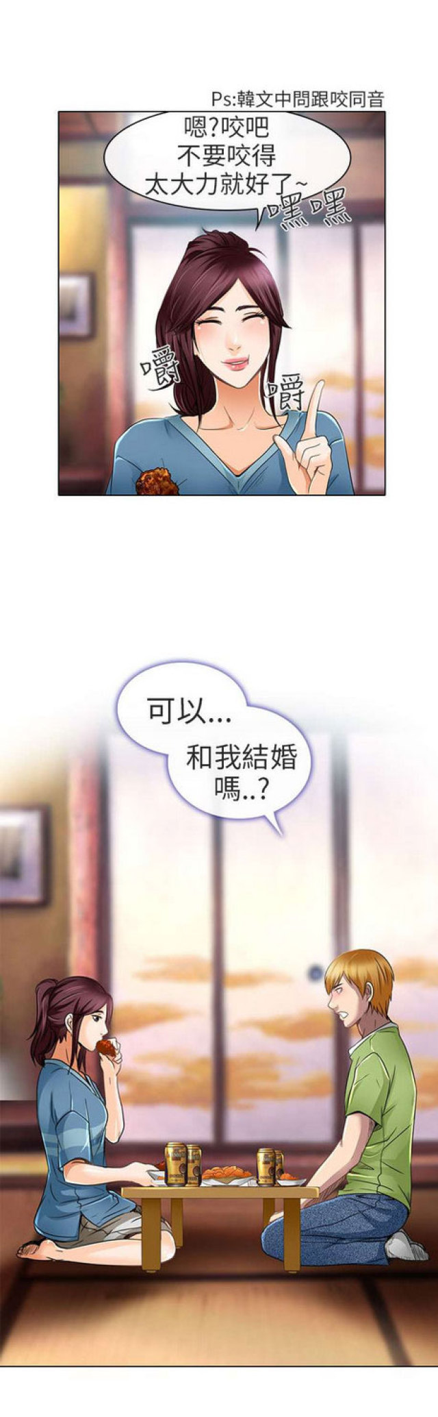 《夏美》第37话 第6页