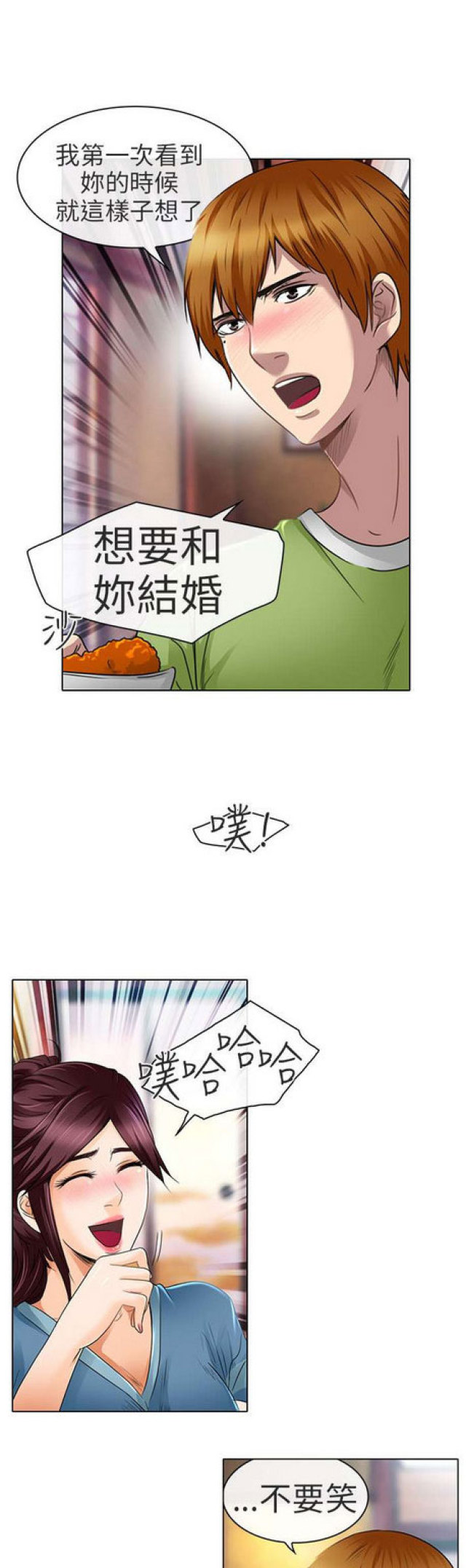 《夏美》第37话 第8页