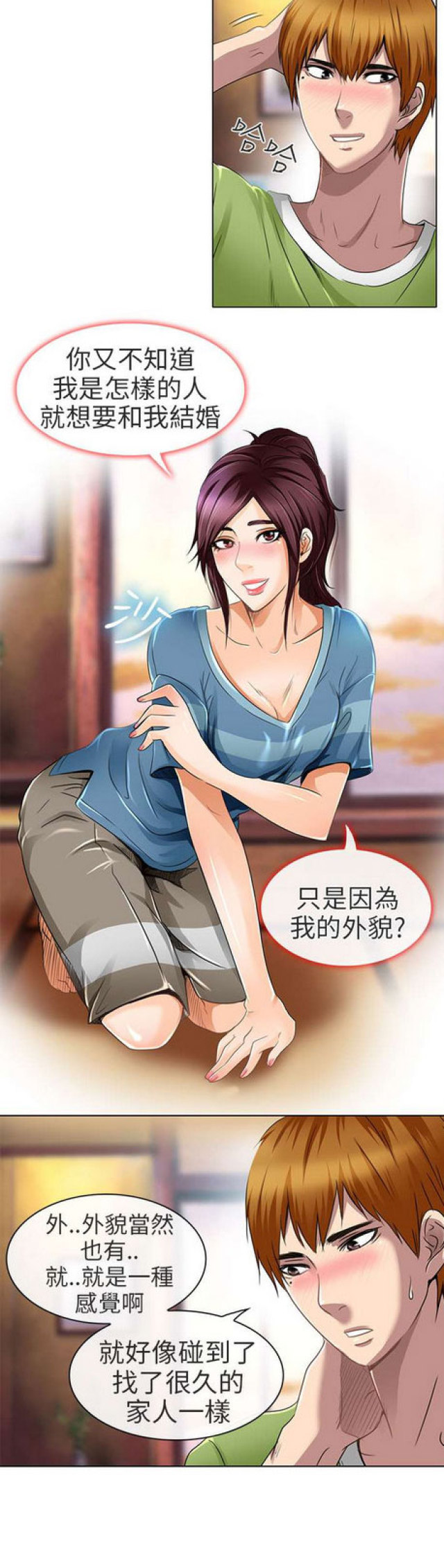 《夏美》第37话 第9页