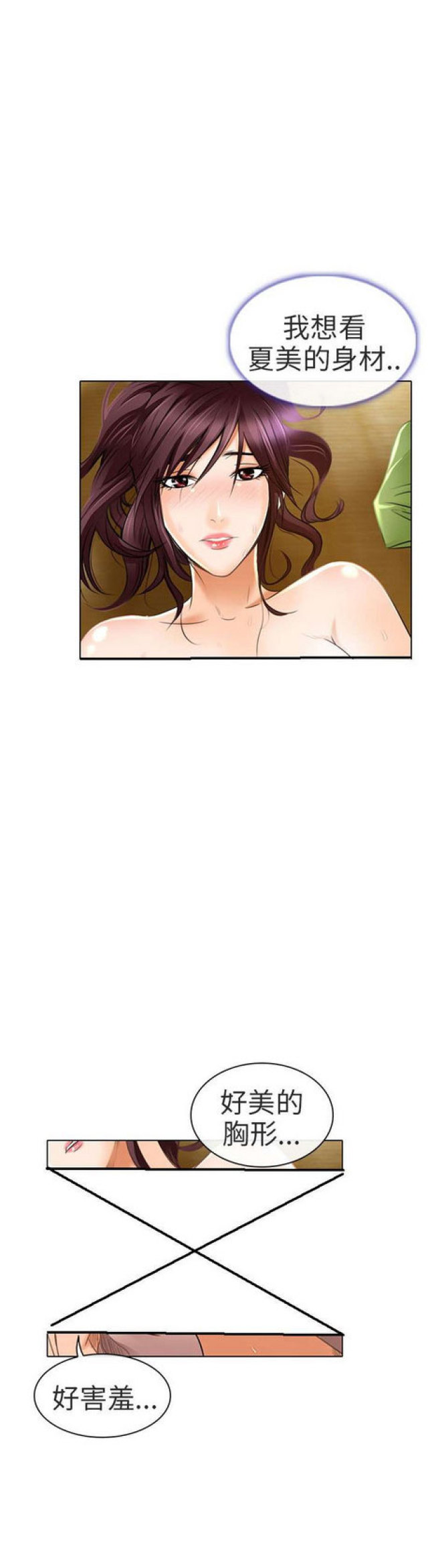 《夏美》第39话 第11页