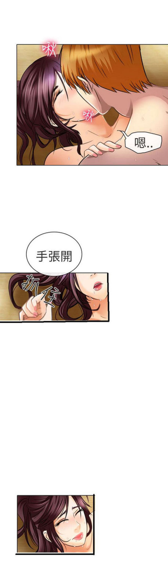 《夏美》第39话 第12页