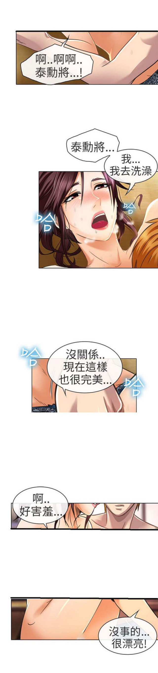 《夏美》第39话 第13页