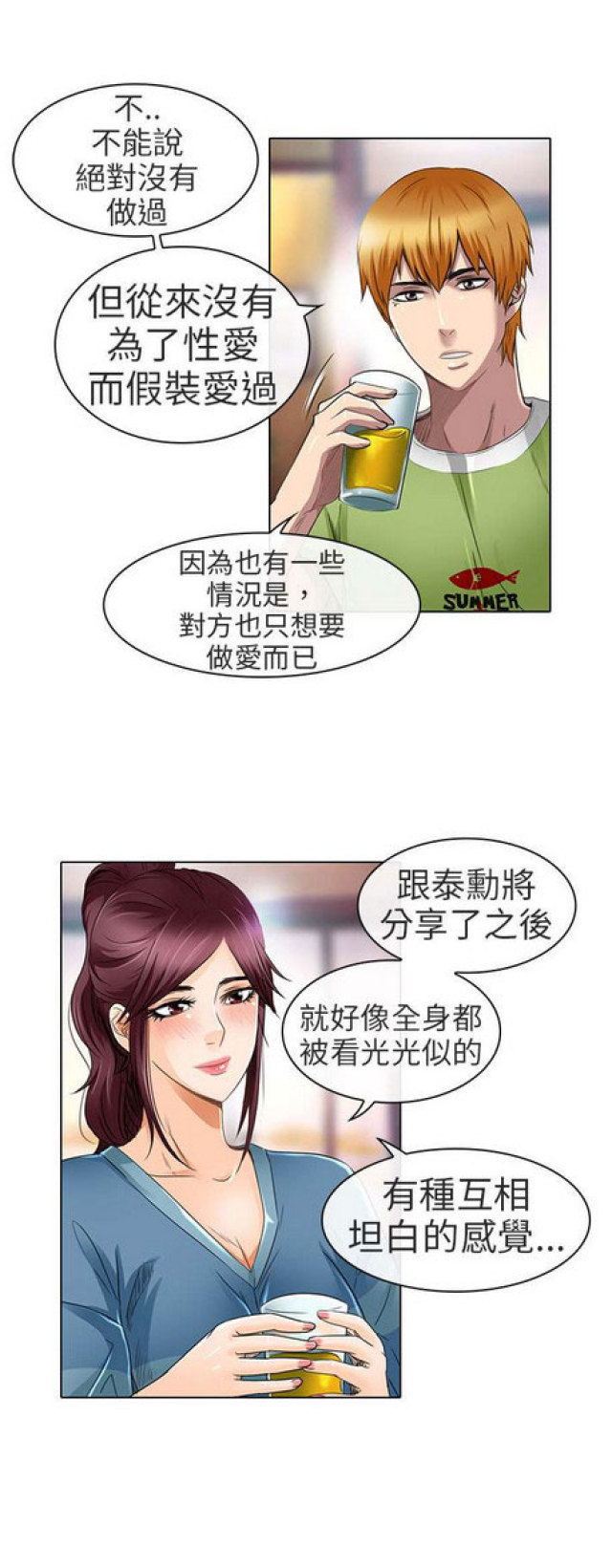 《夏美》第39话 第1页