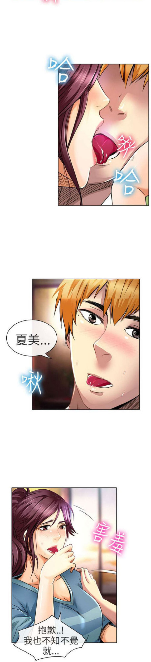 《夏美》第39话 第7页