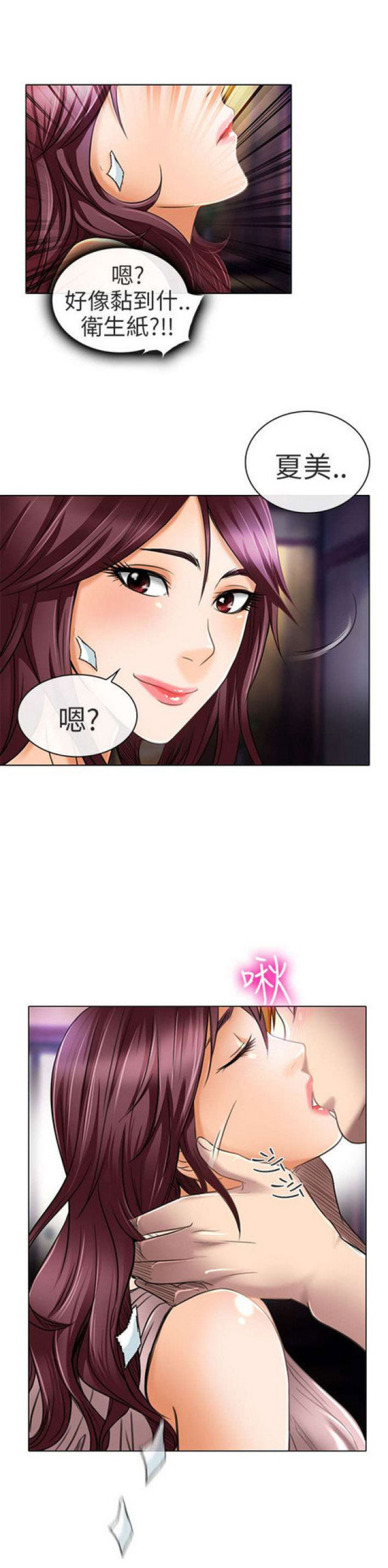 《夏美》第42话 第10页