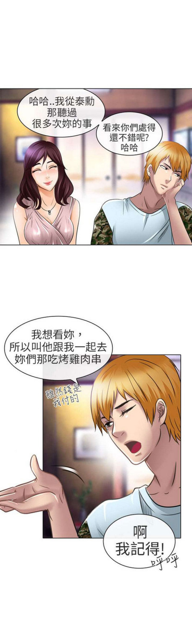 《夏美》第42话 第6页