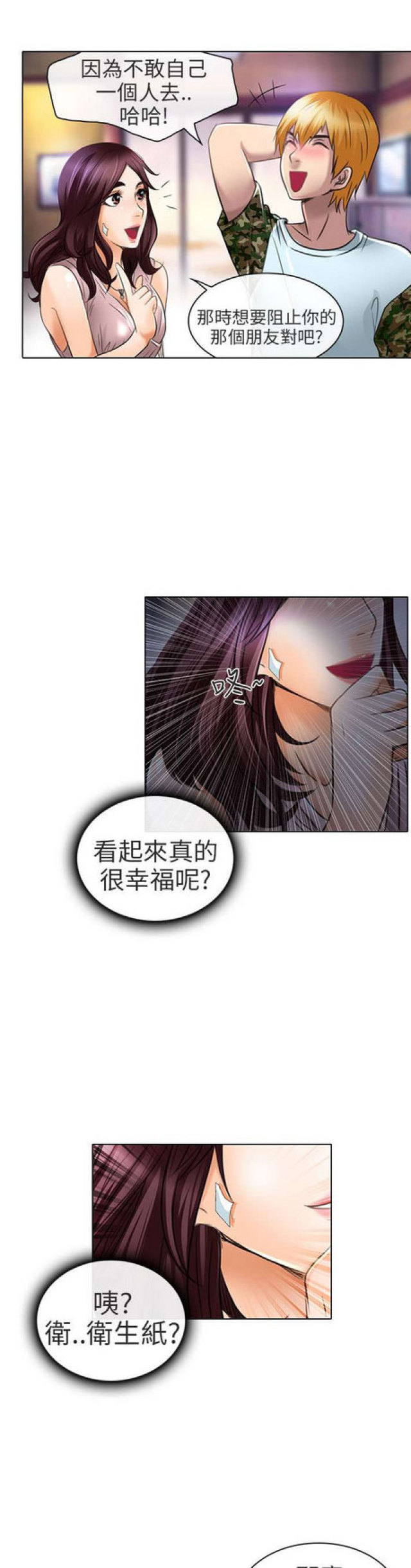《夏美》第42话 第7页