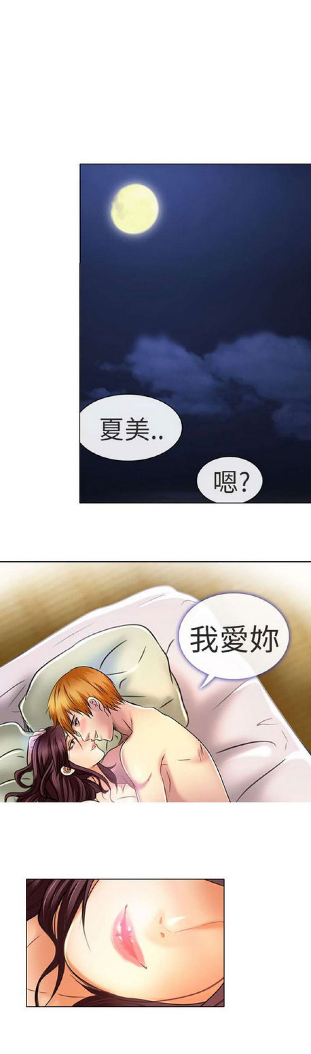 《夏美》第40话 第10页