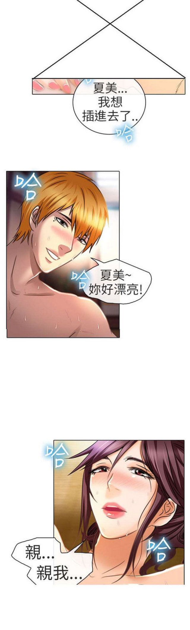 《夏美》第40话 第2页