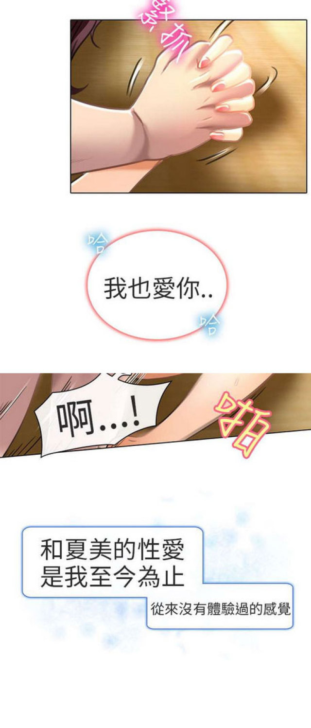 《夏美》第40话 第4页