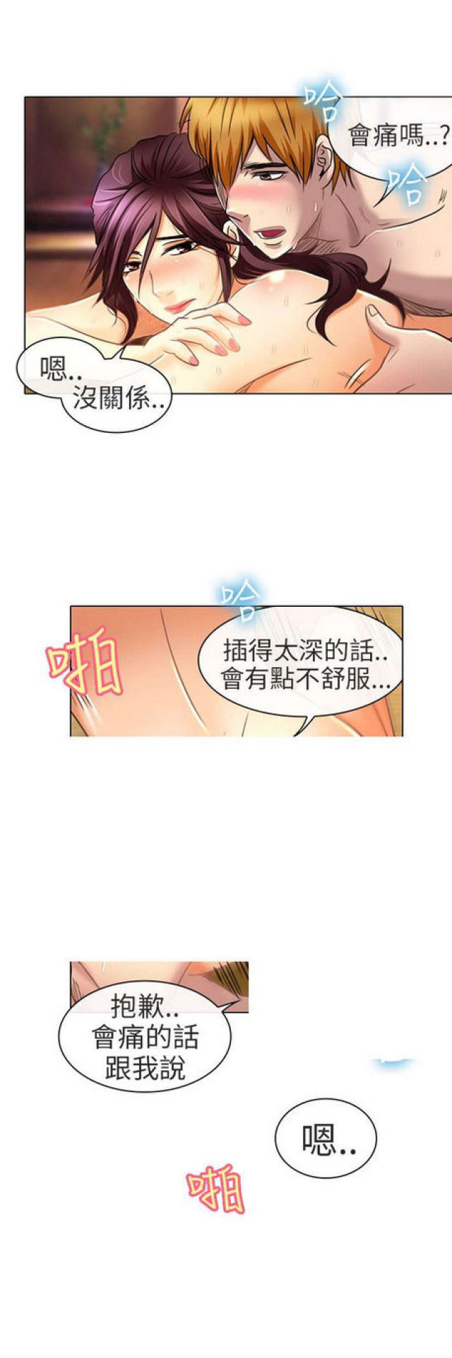 《夏美》第40话 第9页