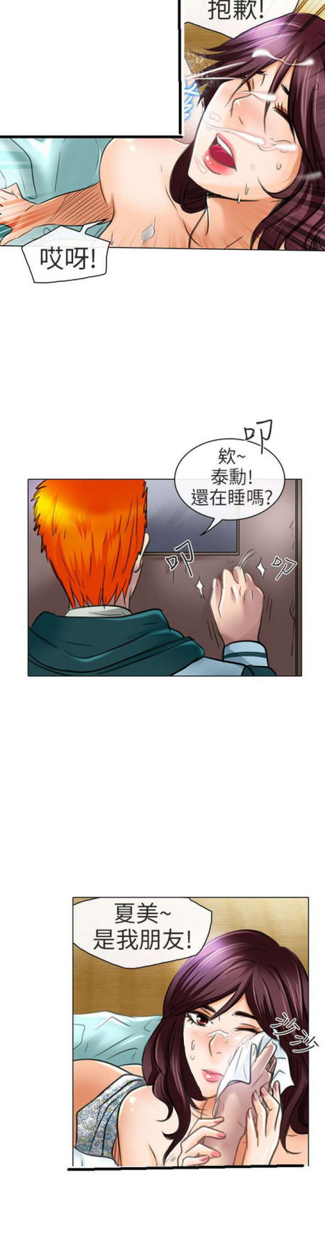 《夏美》第41话 第10页