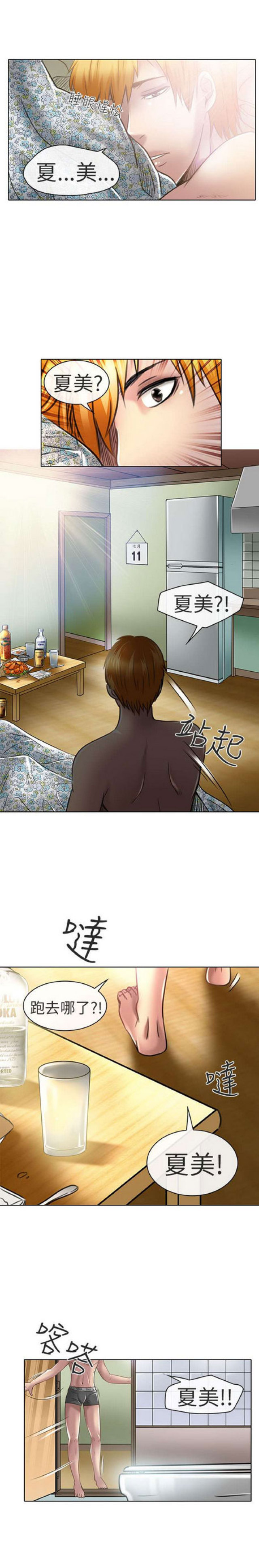 《夏美》第41话 第2页