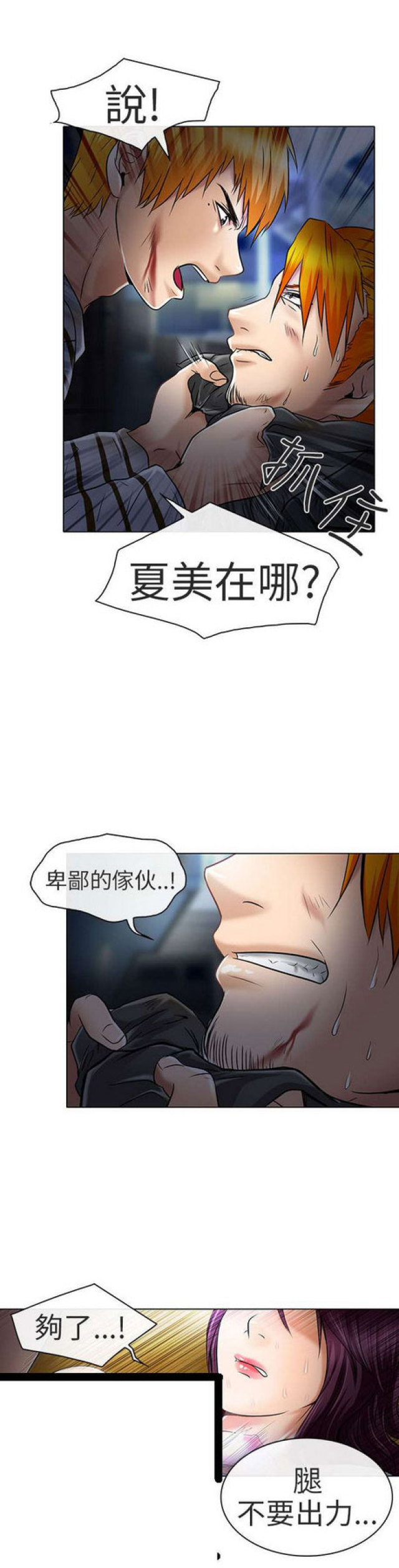 《夏美》第45话 第11页