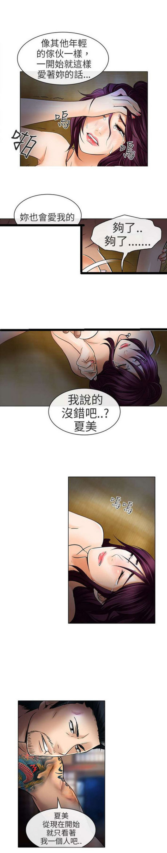 《夏美》第45话 第12页