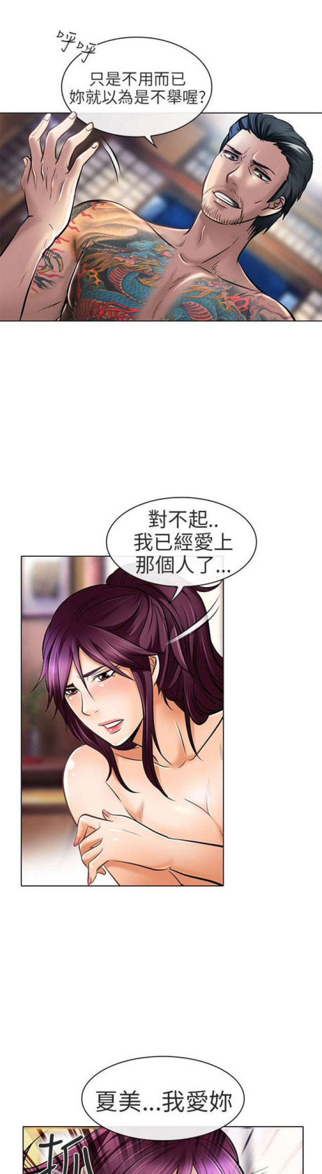 《夏美》第45话 第1页