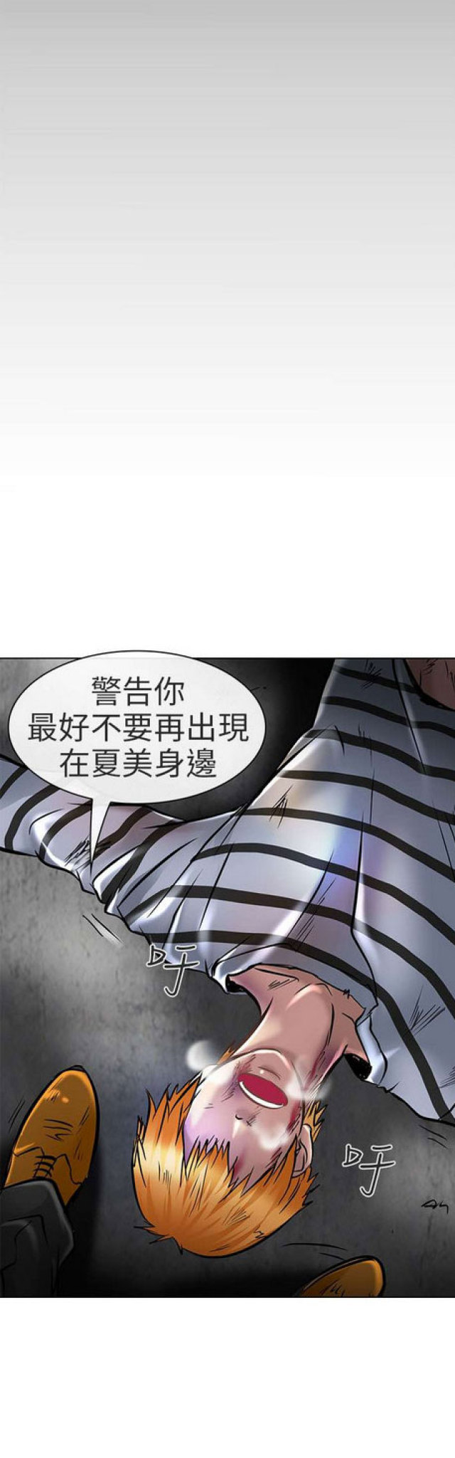 《夏美》第45话 第5页