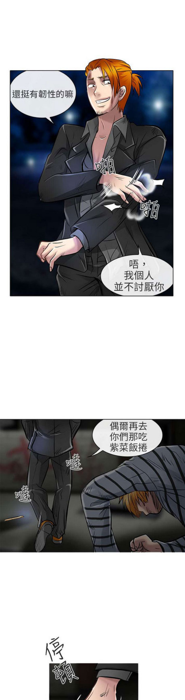 《夏美》第45话 第6页