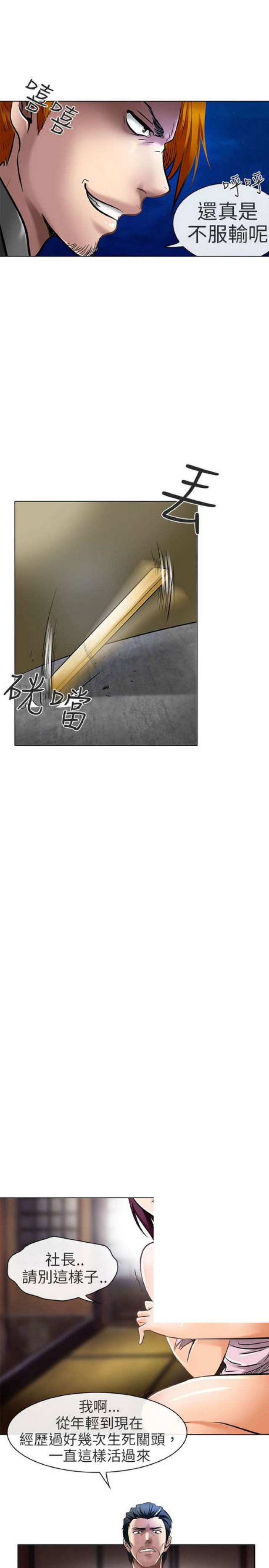 《夏美》第44话 第10页