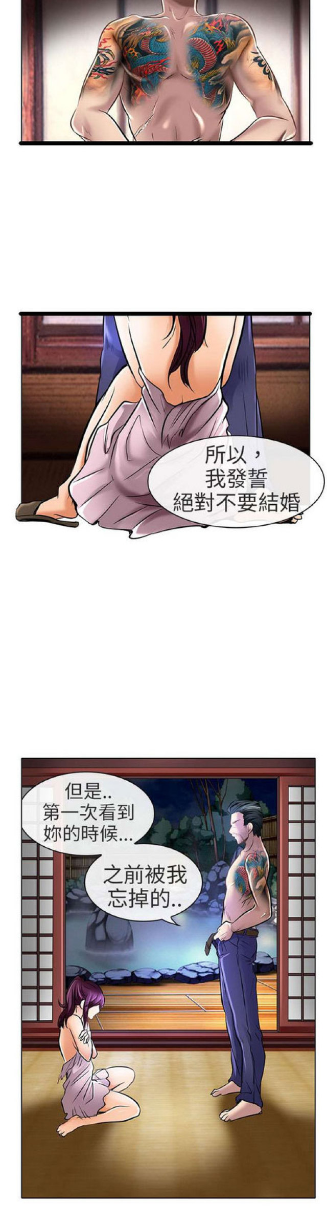 《夏美》第44话 第11页