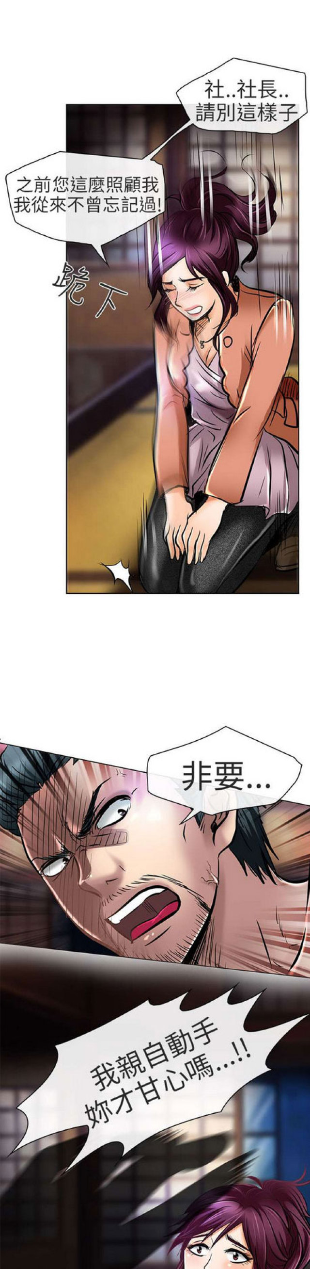 《夏美》第44话 第2页