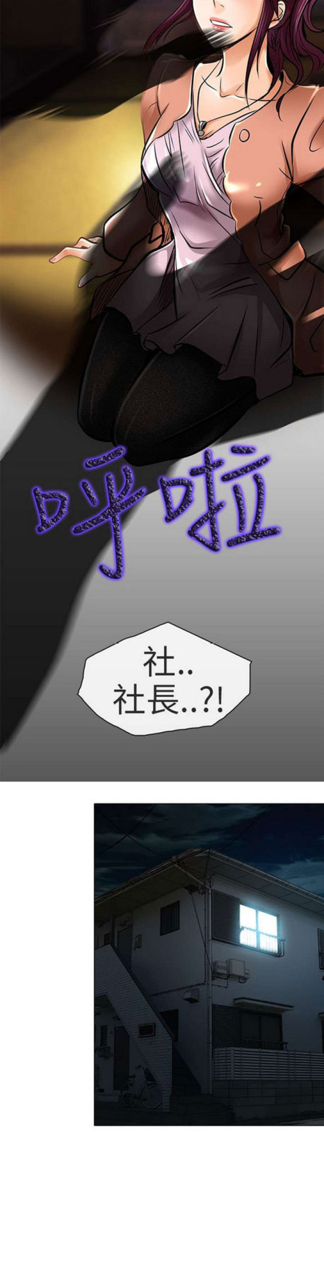 《夏美》第44话 第3页