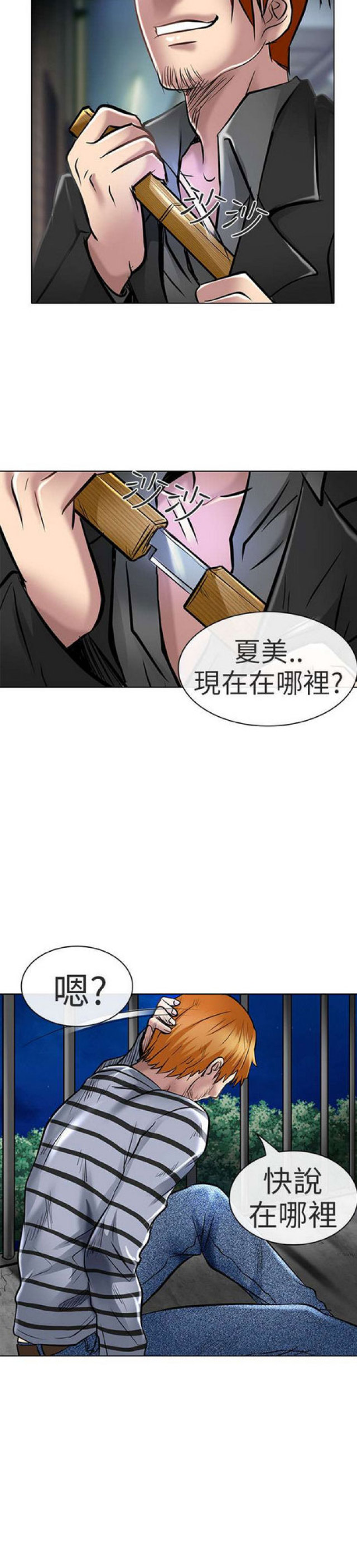 《夏美》第44话 第8页