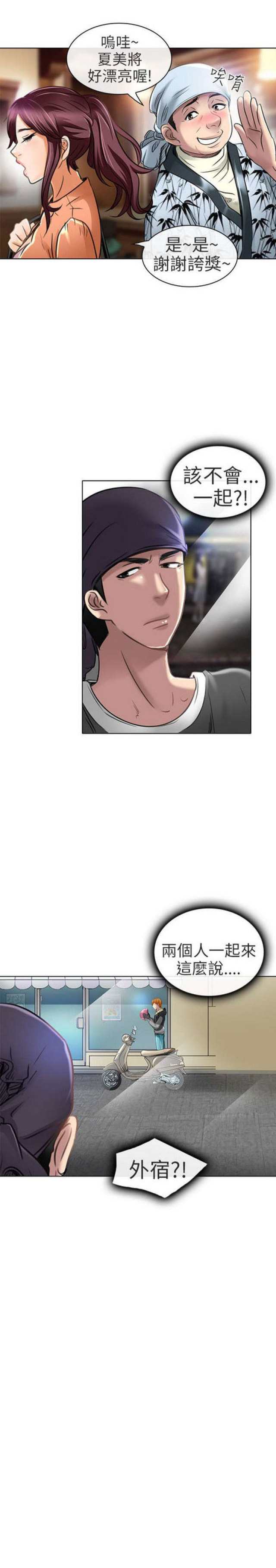 《夏美》第43话 第2页
