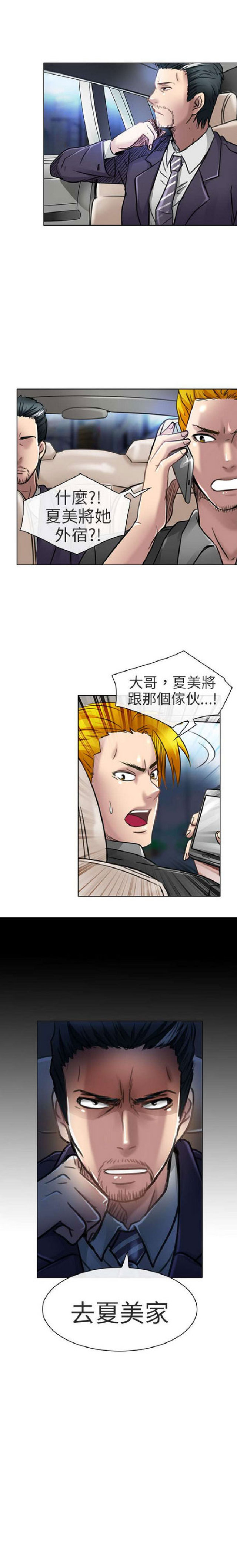 《夏美》第43话 第3页