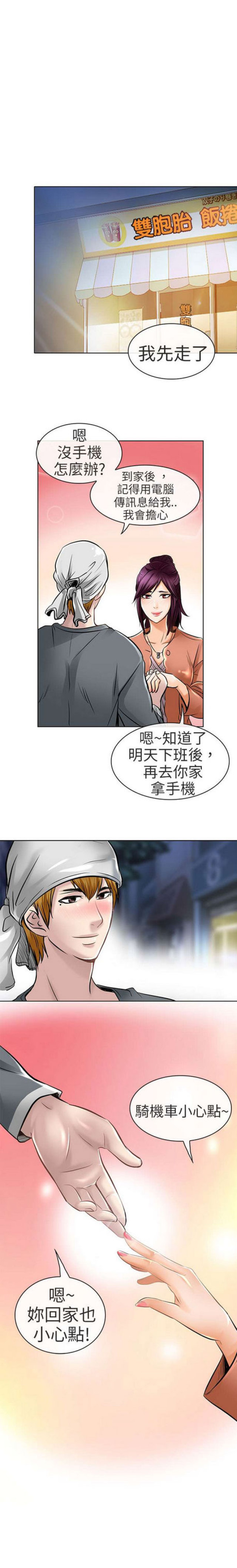《夏美》第43话 第4页