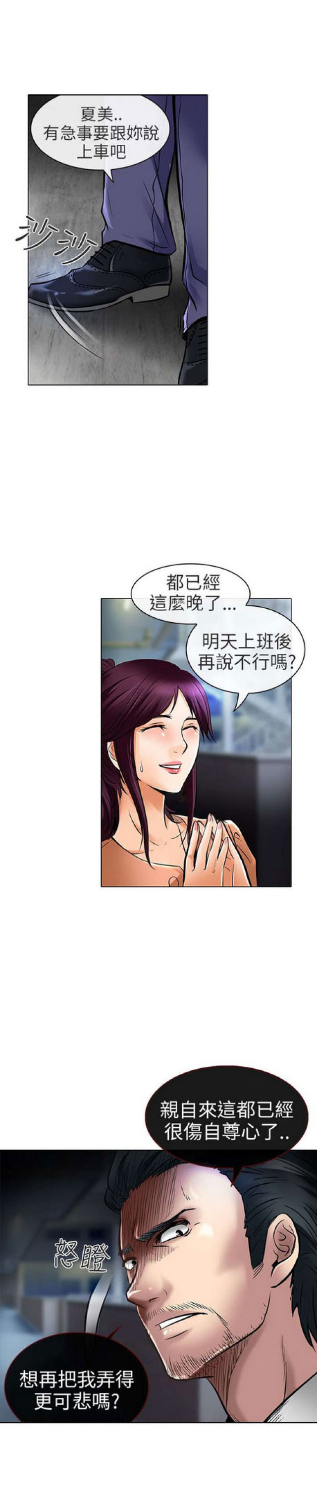 《夏美》第43话 第6页