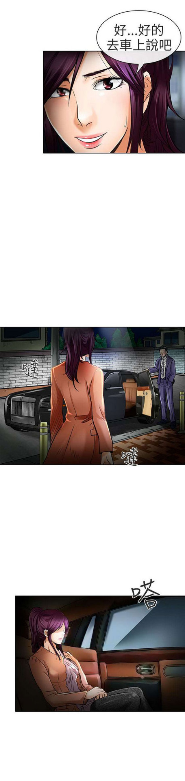 《夏美》第43话 第7页