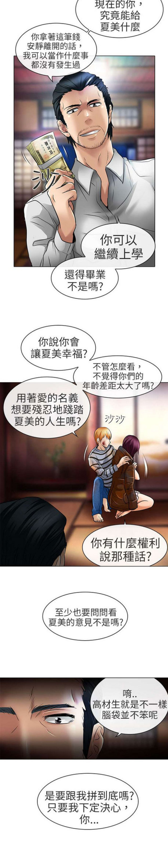 《夏美》第46话 第12页
