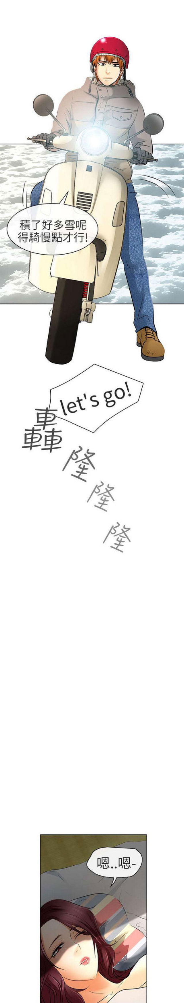 《夏美》第48话 第3页