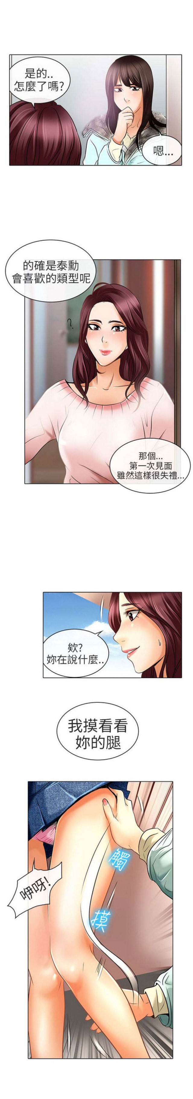 《夏美》第48话 第6页