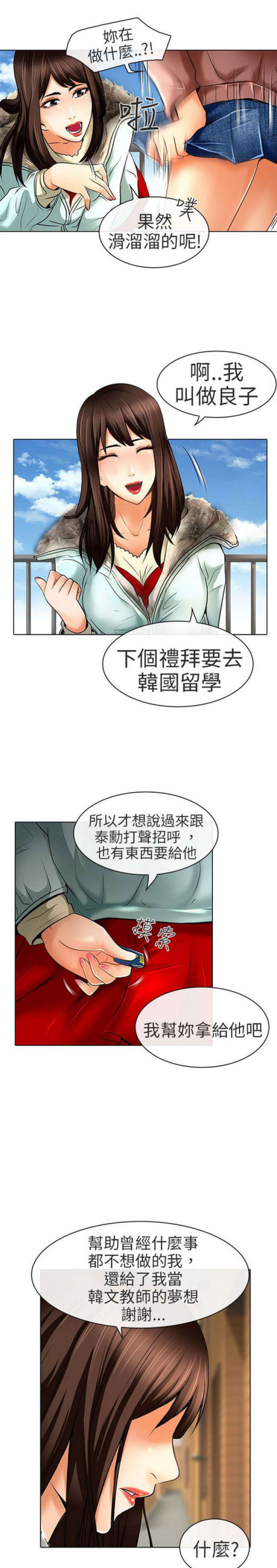 《夏美》第48话 第7页