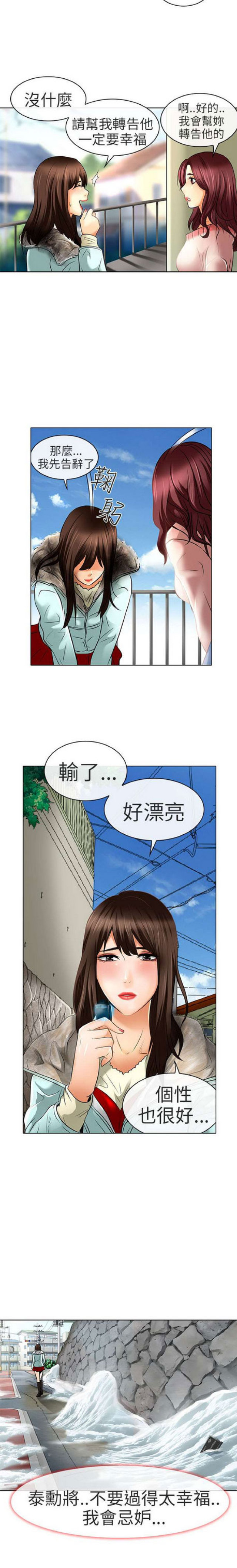 《夏美》第48话 第8页