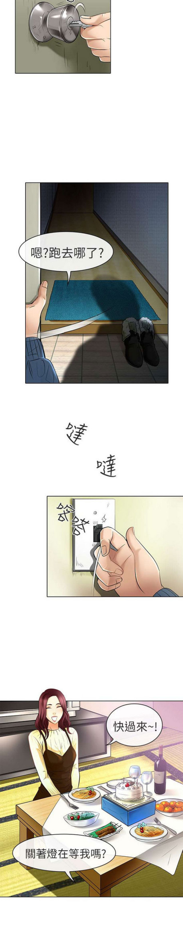 《夏美》第47话 第10页