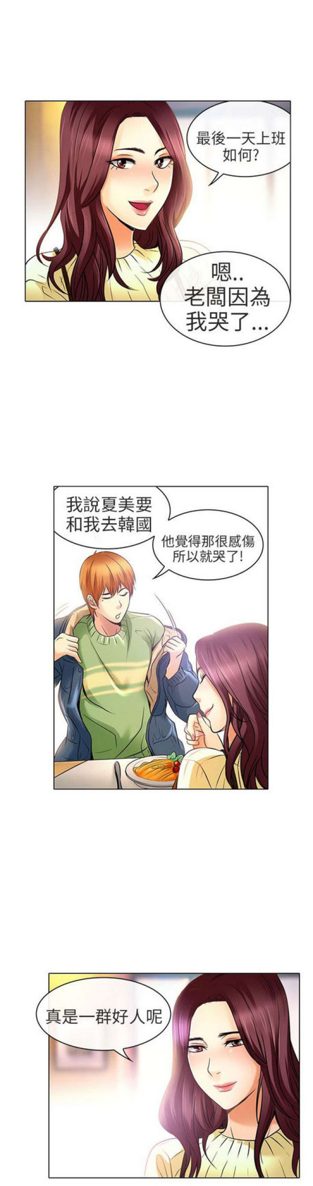 《夏美》第47话 第11页